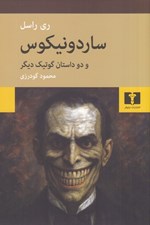 تصویر  ساردونيكوس (و دو داستان گوتيك ديگر)