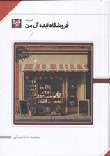 تصویر  فروشگاه ايده آل من