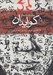 تصویر  كوايدان (حكايات اشباح)