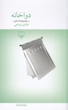 تصویر  دواخانه
