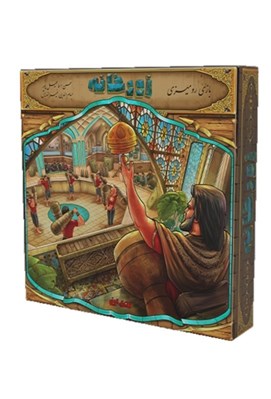 تصویر  زورخانه (بازي)