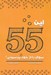 تصویر  اين 55 سوال را از خود پرسيدي؟