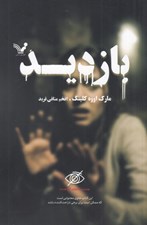 تصویر  بازديد