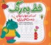 تصویر  خط به رنگ (گام به گام با مهارت هاي دست ورزي)