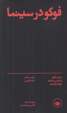 تصویر  فوكو در سينما