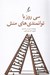 تصویر  سي روز با توانمندي هاي منش