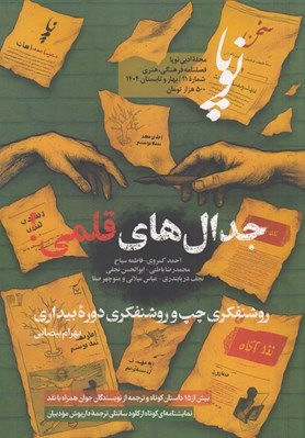 تصویر  مجله نوپا 11
