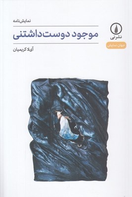 تصویر  موجود دوست داشتني / جهان نمايش