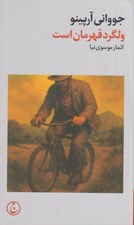 تصویر  ولگرد قهرمان است