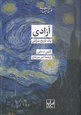 تصویر  آزادي يك تاريخ سركش