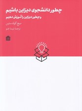تصویر  چطور دانشجوي ديزاين باشيم و چطور ديزاين را آموزش دهيم