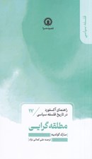 تصویر  مطلقه گرايي / راهنماي اكسفورد در تاريخ فلسفه سياسي 17