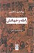 تصویر  رابله و جهانش