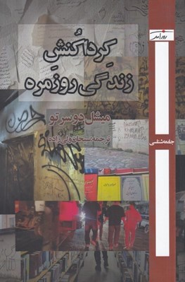 تصویر  كرداكنش زندگي روزمره