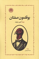 تصویر  بوقلمون صفتان