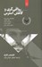 تصویر  رواقي گري و كاهش استرس