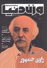 تصویر  مجله وزن دنيا 37 (راوي جمهور)