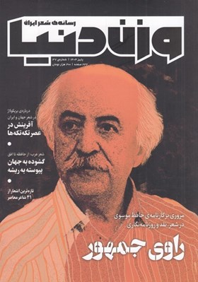 تصویر  مجله وزن دنيا 37 (راوي جمهور)