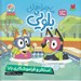 تصویر  استخر و فراموشكاري بابا / ماجراهاي بلويي 9