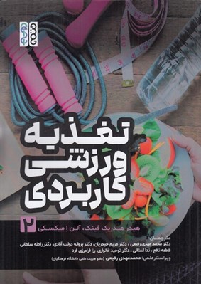 تصویر  تغذيه ورزشي كاربردي 2