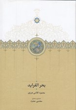 تصویر  بحر الفرايد