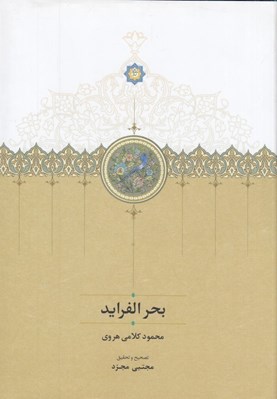 تصویر  بحر الفرايد