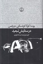تصویر  در ستايش تبعيد