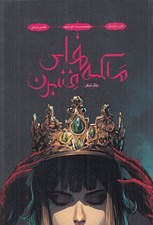 تصویر  ملكه هاي فنبرن / سه تاج شوم صفر