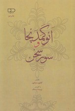 تصویر  ائوگمدئچا و سور سخن
