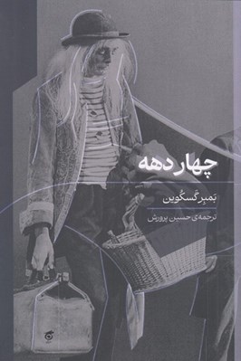 تصویر  چهار دهه