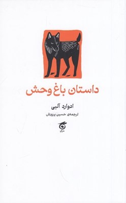 تصویر  داستان باغ وحش