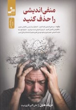 تصویر  منفي انديشي را حذف كنيد