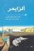 تصویر  آلزايمر