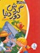 تصویر  گردش دور دنيا / بگرد و پيدا كن