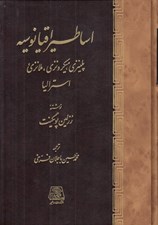 تصویر  اساطير اقيانوسيه (پلينزي ميكرونزي ملانزي استراليا)