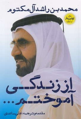 تصویر  از زندگي آموختم