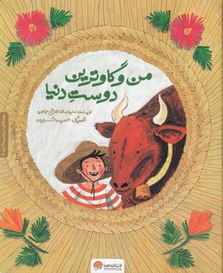 تصویر  من و گاوترين دوست دنيا / بچه هاي سرزمين مادري 2
