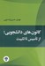 تصویر  كانون هاي دانشجويي (از تاسيس تا تثبيت)