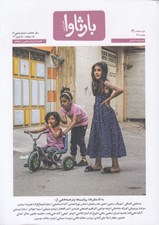 تصویر  مجله بارثاوا 16 دوره جديد