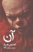 تصویر  آن (دوجلدي) #