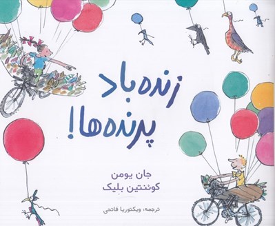 تصویر  زنده باد پرنده ها!