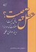 تصویر  عقل چيست ؟ (عاقل كيست؟ معقولات كدام اند ؟ و چند موضوع عقلي)