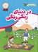 تصویر  در دنياي رنگي رنگي / من با اميد و شادي