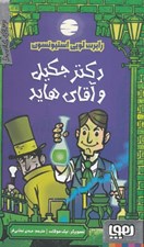 تصویر  دكتر جكيل و آقاي هايد / ترس هاي كلاسيك