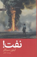 تصویر  نفت!