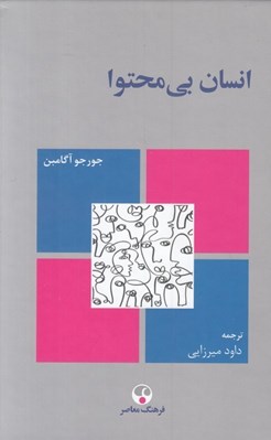 تصویر  انسان بي محتوا