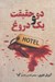 تصویر  دو حقيقت و يك دروغ