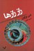 تصویر  راز رازها