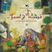 تصویر  فرشته اي از آسمون... (قصه ي منظوم براي كودكان)
