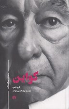 تصویر  كواين / راهنماي سرگشتگان